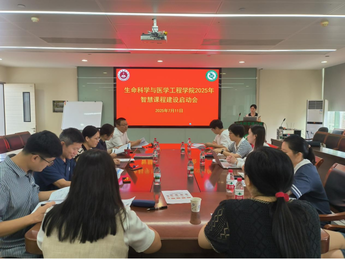 英国上市公司365,英国正版365官方网站召开2025年智慧课程建...